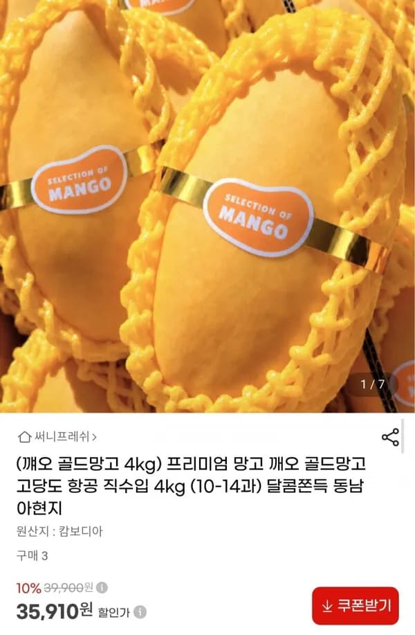프리미엄 깨오 골드망고 4kg 10~14과 항공 직수입 35,910원