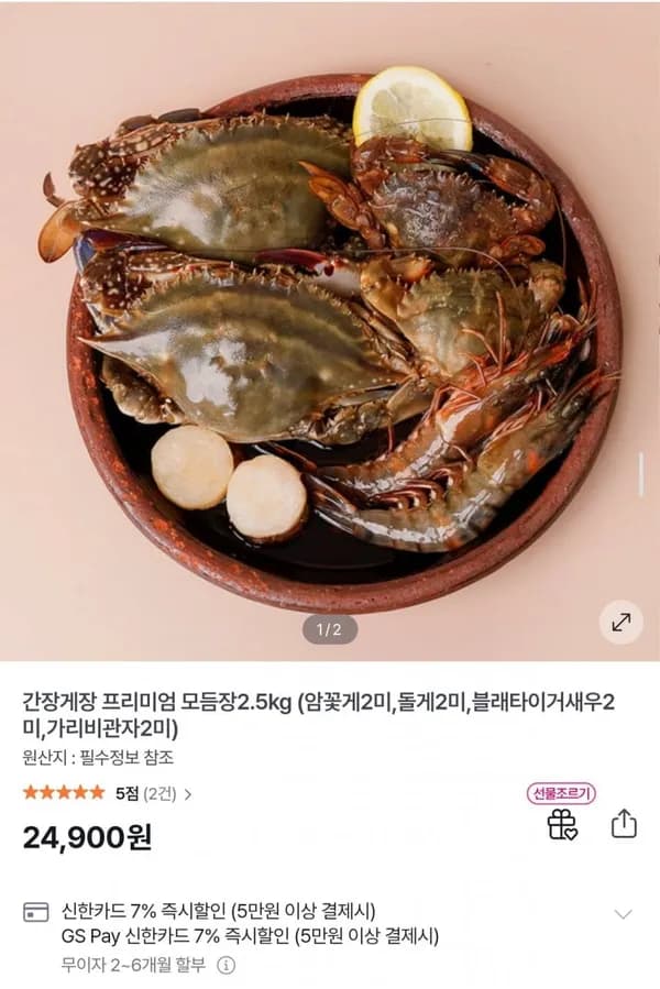 간장게장 프리미엄 모듬장 2.5kg 24,900원