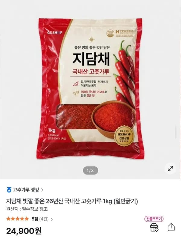 지담채 26년산 국내산 고춧가루 1kg 일반굵기