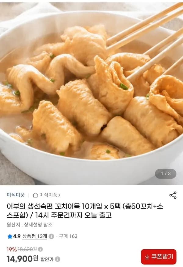 생선숙편 꼬치어묵 10개입 5팩 총 50개입 소스포함