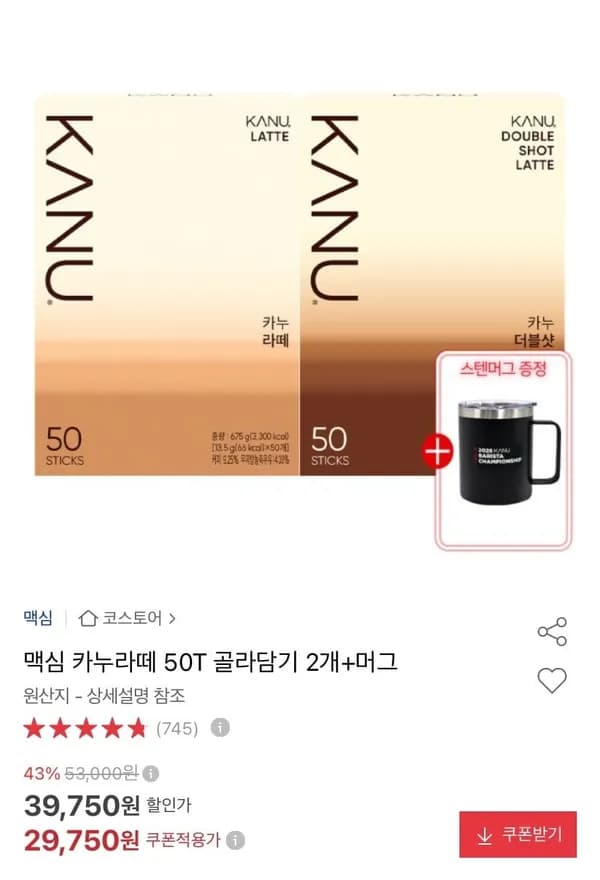 맥심 카누라떼 50T 골라담기 외 머그