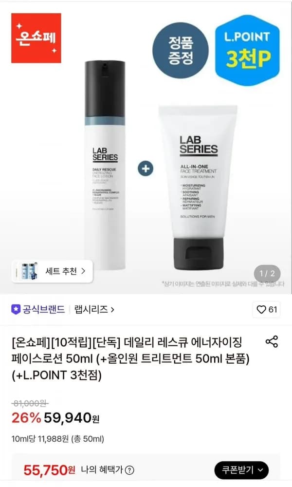 랩시리즈 데일리 레스큐 에너자이징 페이스로션 50ml + 트리트먼트 증정 55,750원