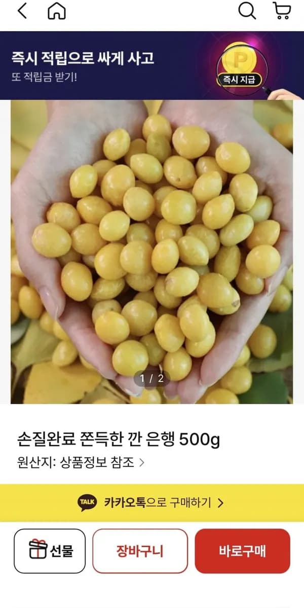 손질완료 쫀득한 깐 은행 500g 17,900원