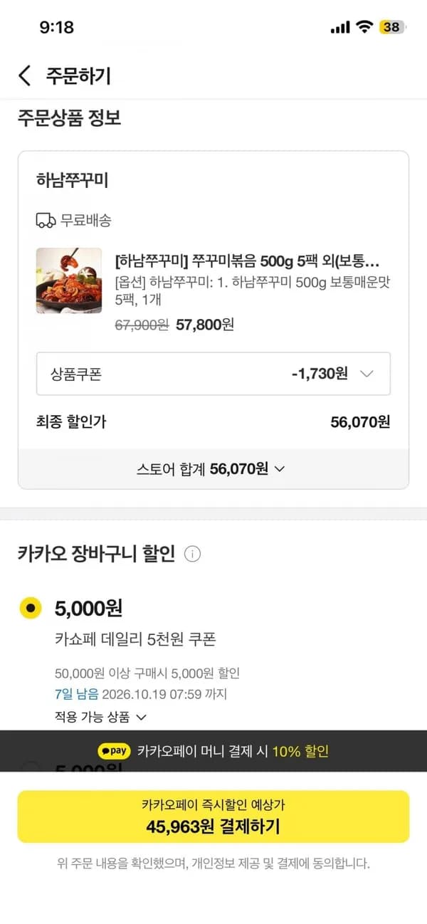 하남쭈꾸미 쭈꾸미볶음 500g 5팩 외(보통맛/매운맛)