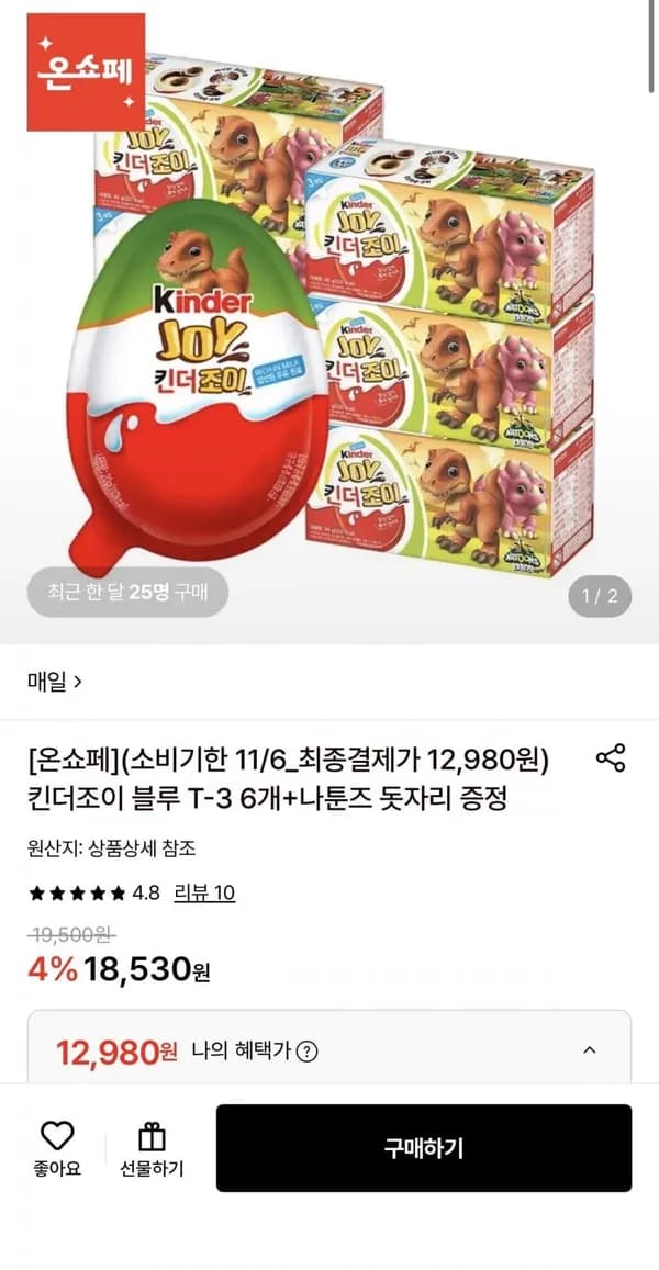 킨더조이 블루 3T 6개 + 나툰즈 돗자리 증정 12,980원