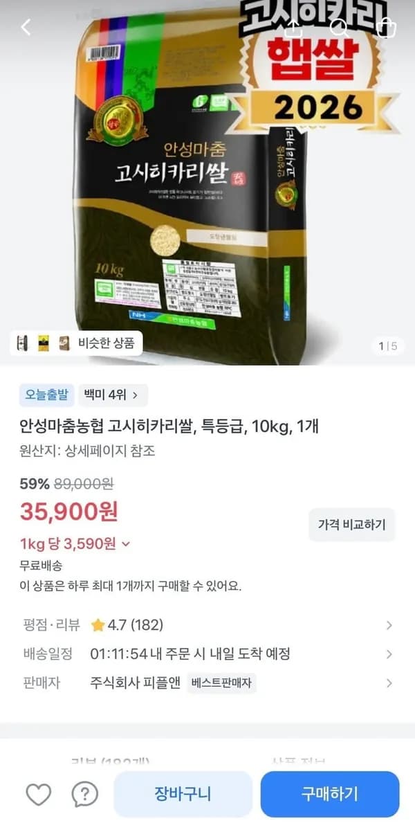 26년 햅쌀 안성마춤농협 고시히카라쌀 특등급 10kg 35,900원