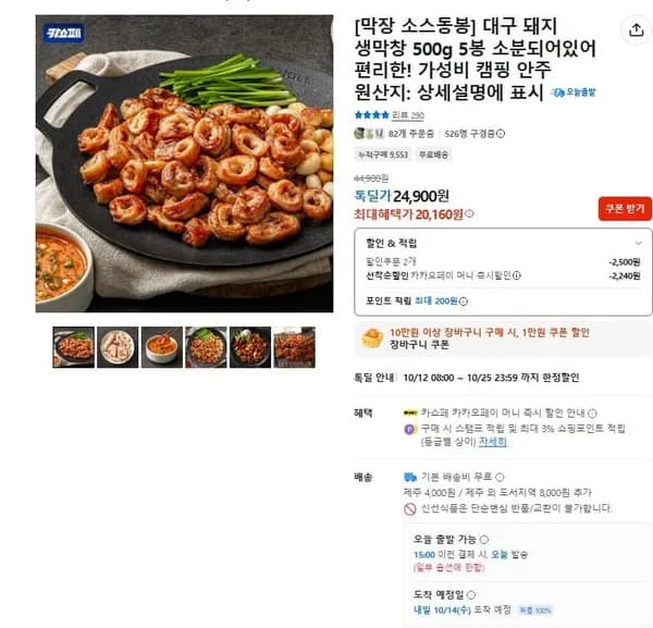 돼지생막창 500g 5봉 소스포함