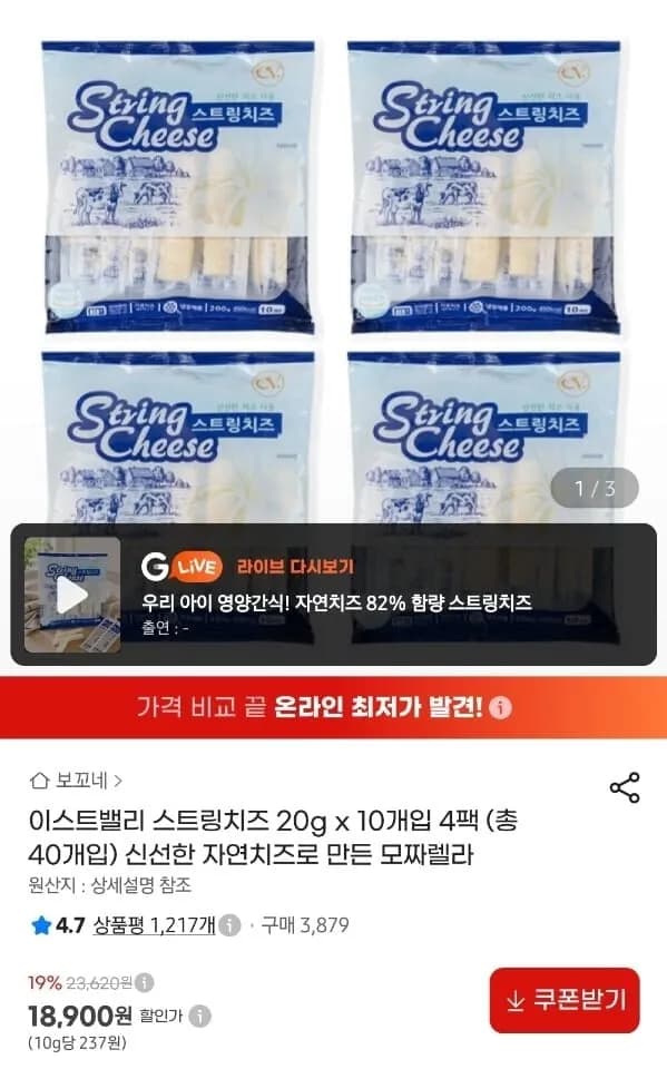 이스트밸리 스트링치즈 20g x 10개입 4팩 18,900원