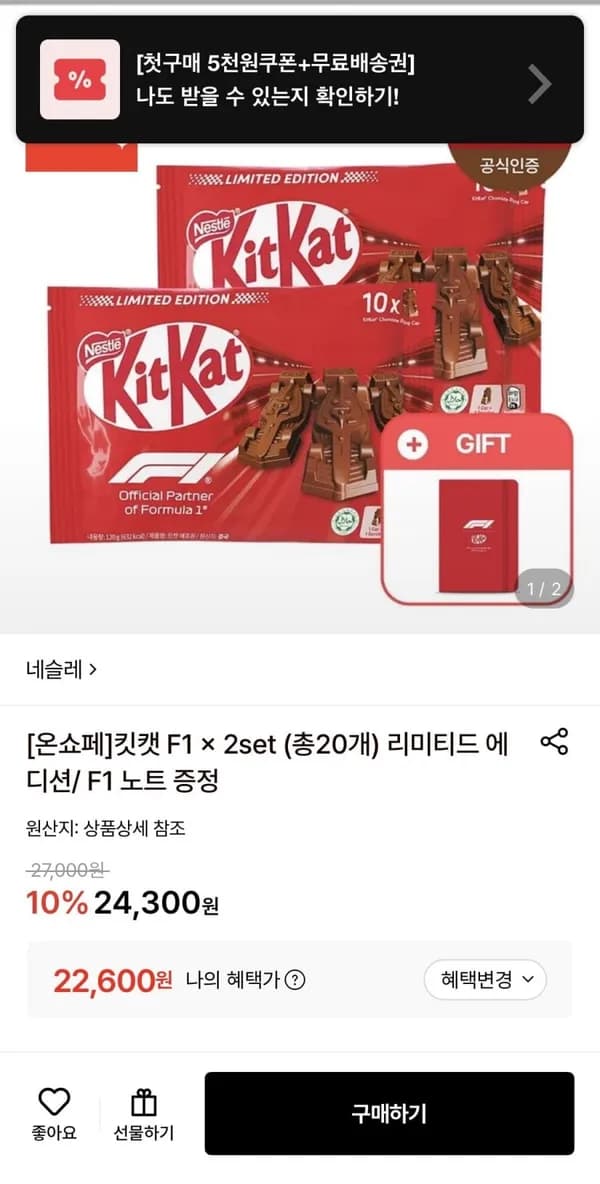 킷캣 X F1 레이싱카 20개입 + F1 노트 증정 22,600원
