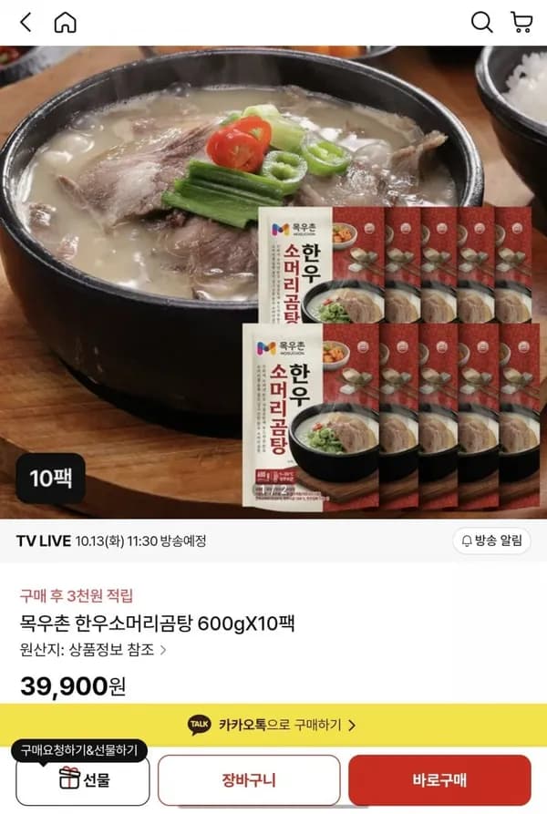 목우촌 한우 소머리곰탕 600g 10팩