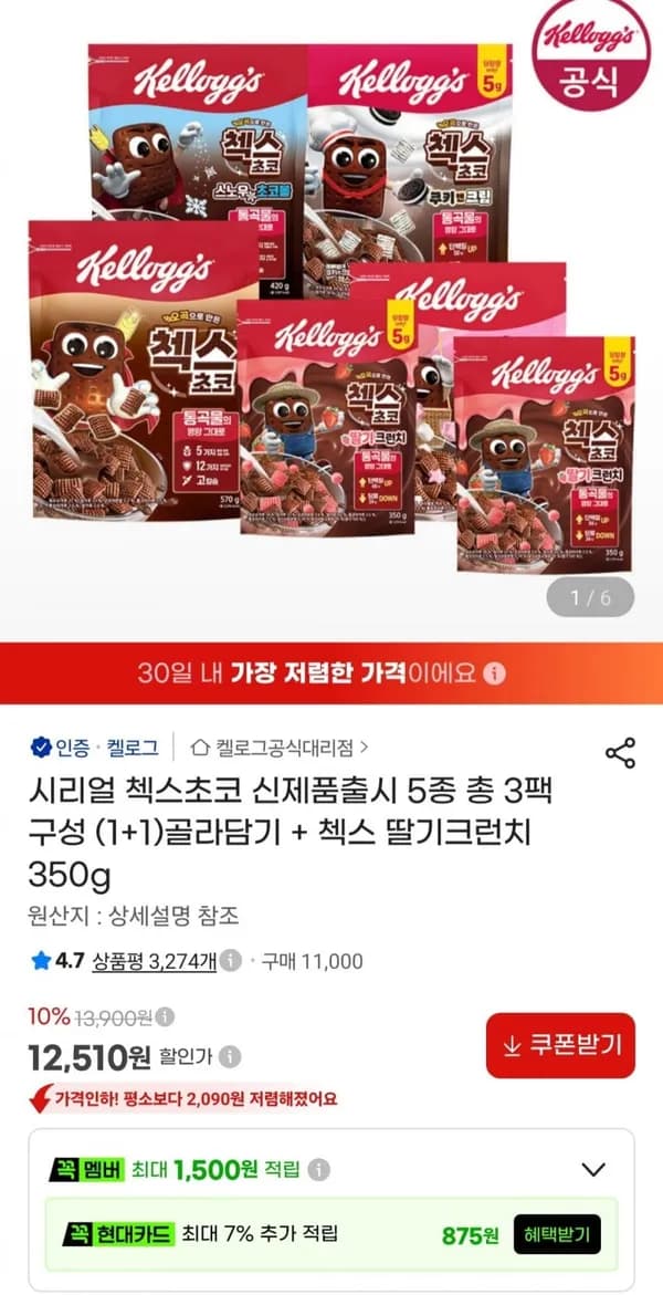 시리얼 첵스초코 신제품출시 5종 총 3팩 골라담기 + 첵스 딸기크런치 350g