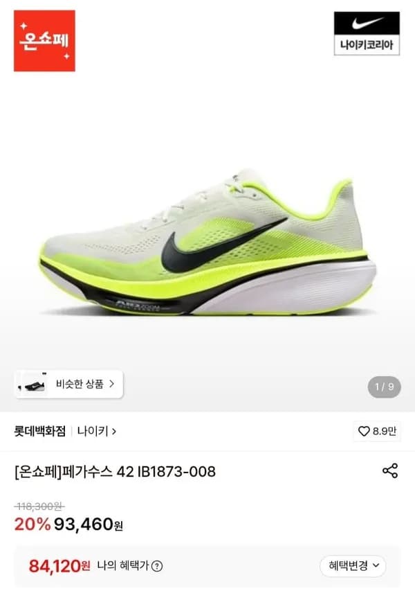 나이키 페가수스 42 IB1873-008 84,120원