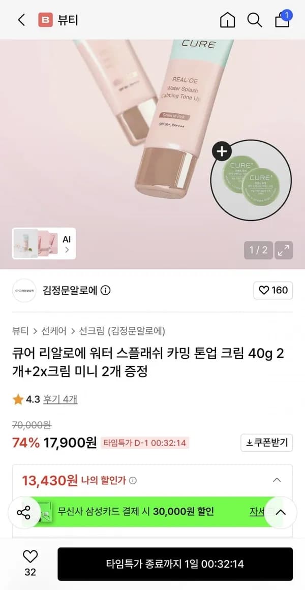 김정문알로에 카밍톤업크림 40g 2개