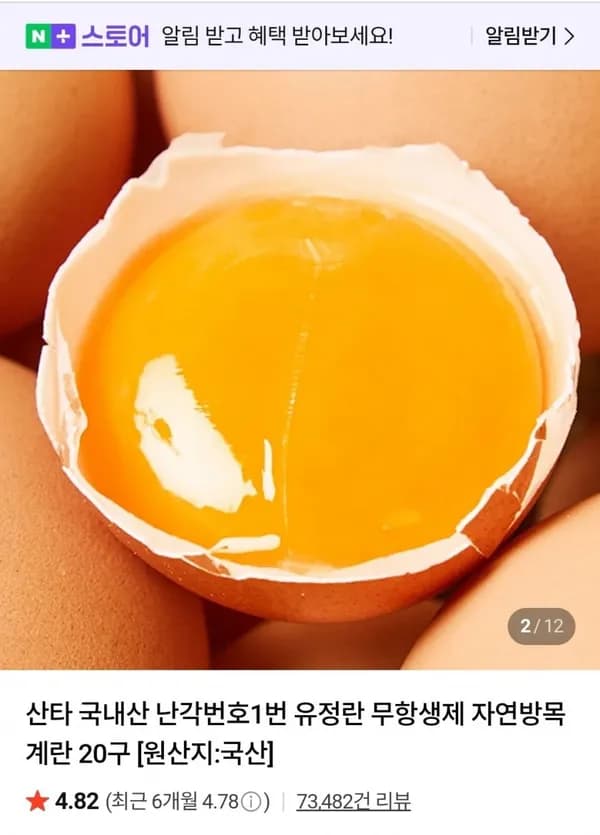 난각번호1번 유정란 20구 7,500원
