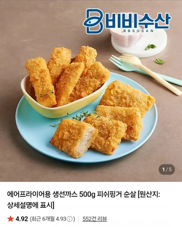 생선까스 피쉬핑거 순살 500g 2팩 13,900원