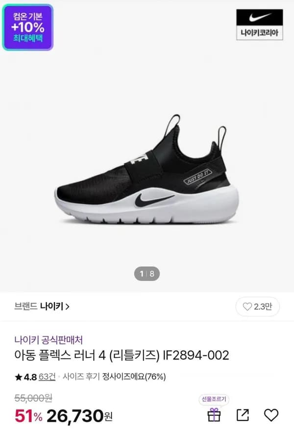 나이키 리틀키즈 플렉스 러너4 26,730원