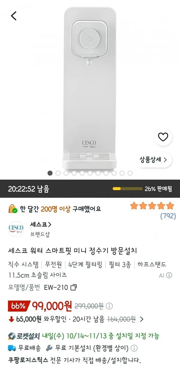 세스코 워터 스마트핏 미니 정수기 방문설치 99,000원