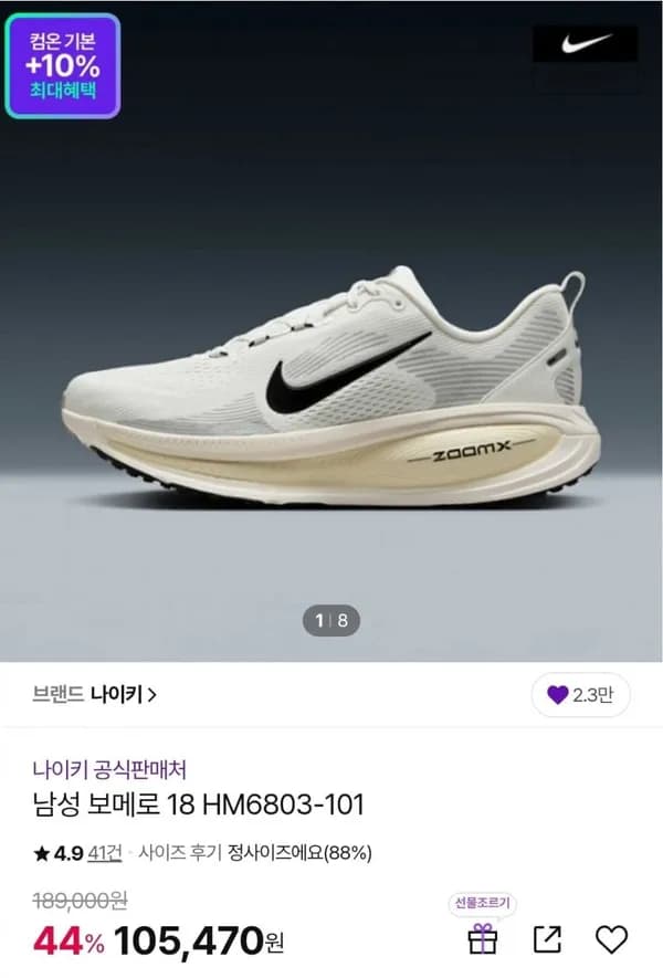 나이키 보메로 18 러닝화 (KB100,200원/무배)