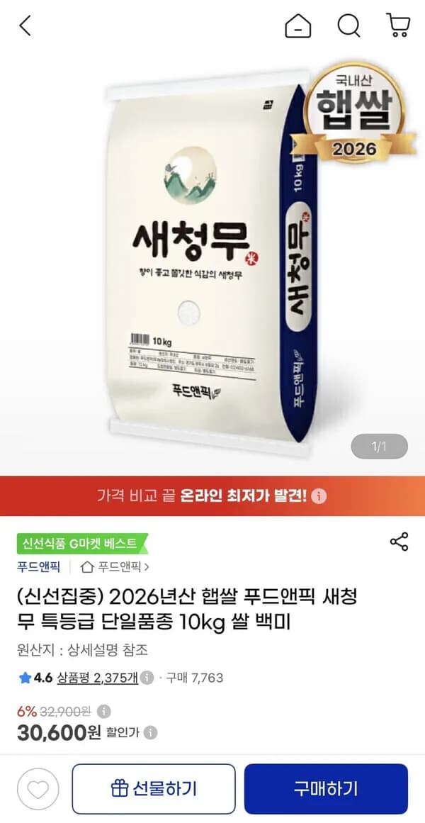 2026년산 햅쌀 새청무 특등급 단일품종 10kg