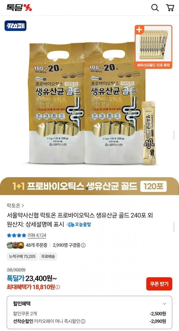 락토온 프로바이오틱스 생유산균 골드 240포