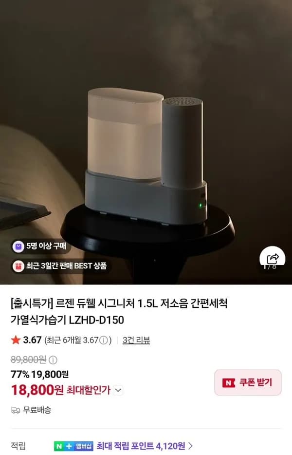 르젠 듀웰 시그니처 1.5L 가열식 가습기 LZHD-D150 19,800원