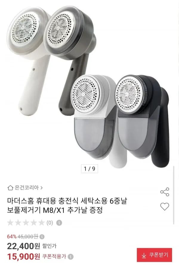 충전식 보풀제거기 M8/X1 추가날 증정 15,900원