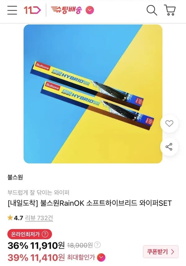 레인 OK 소프트 하브 와이퍼 set 운+조 11,410원