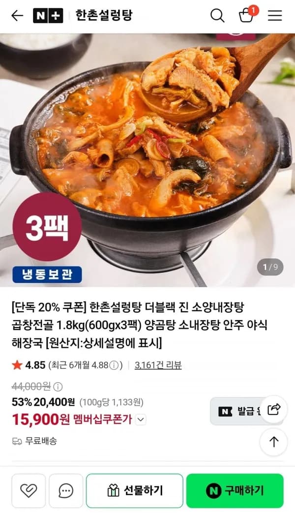 한촌설렁탕 더블랙 진 소양내장탕 곱창전골 600g 3팩 15,900원