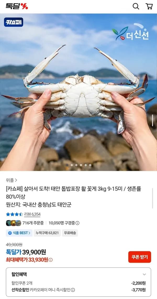 태안 톱밥포장 활 꽃게 3kg 9-15미