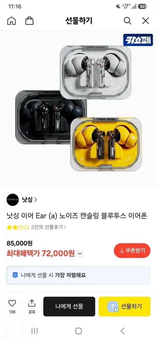 낫싱 이어 (a) 노이즈 캔슬링 블루투스 이어폰 72,000원