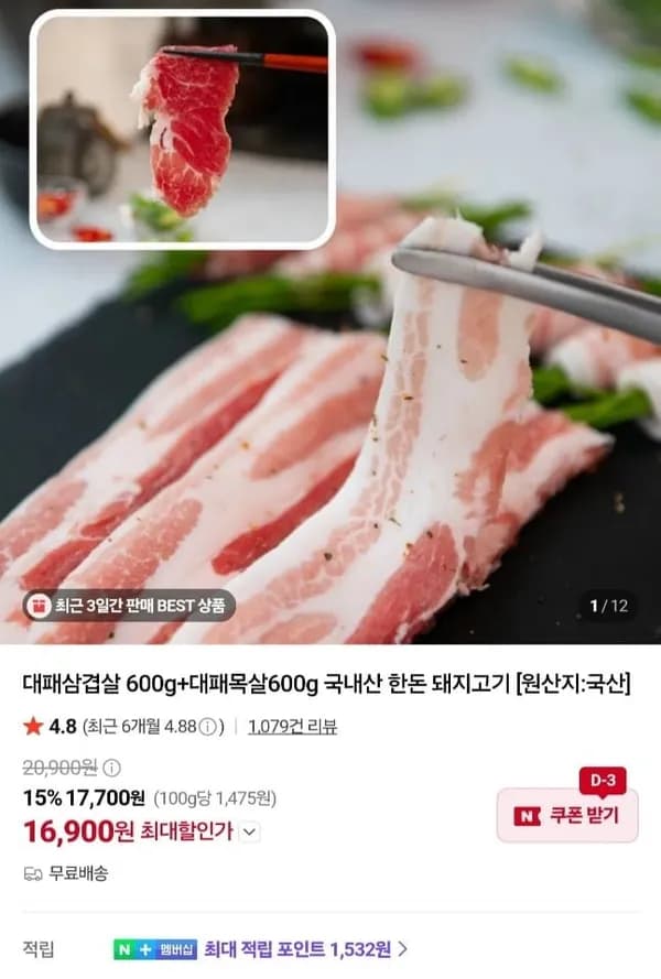 한돈 대패삼겹살 600g + 대패목살 600g