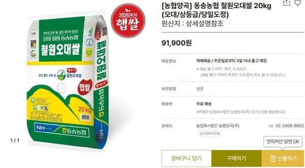 동송농협 철원오대쌀 20kg (오대/상등급/당일도정)