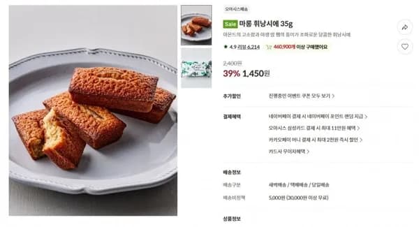 마롱 휘낭시에 35g 1,450원