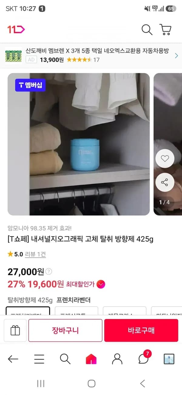 내셔널지오그래픽 고체 탈취제 방향제 425g 19,600원