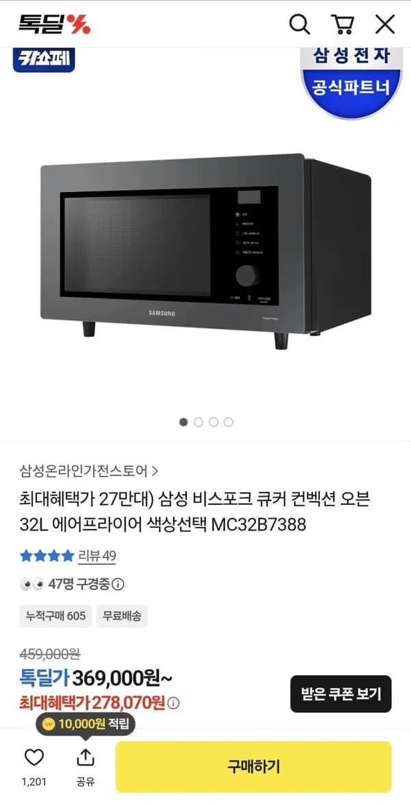 삼성 비스포크 큐커 컨벡션 오븐 32L 에어프라이어 차콜 278,070원