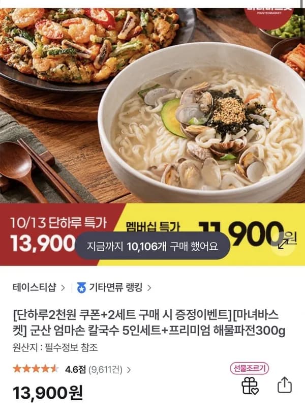 군산 엄마손 칼국수 5인세트 + 해물파전 300g