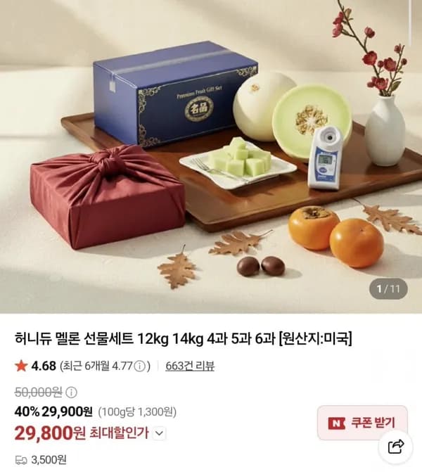 못난이 허니듀 멜론 12kg 4~6과