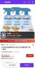 스너글 섬유탈취제 470ml 허거블코튼 3개 + 증정 (13,970원/무배)