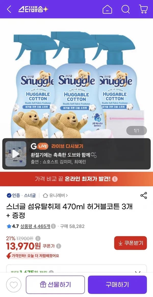 스너글 섬유탈취제 470ml 허거블코튼 3개 + 증정 13,970원