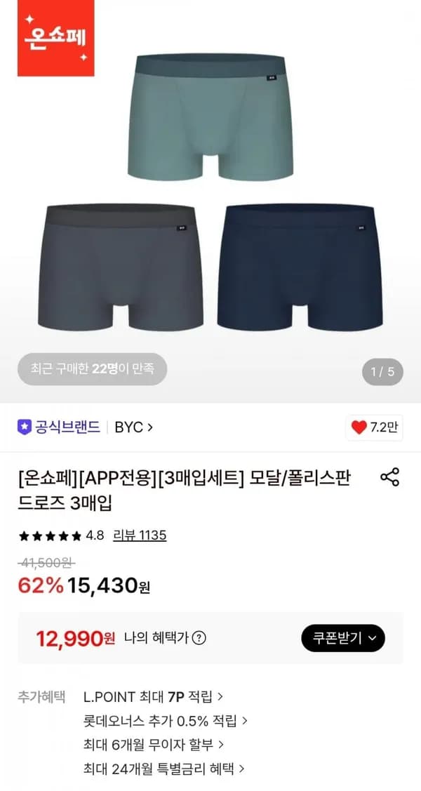 BYC 모달 드로즈 3매입 12,990원