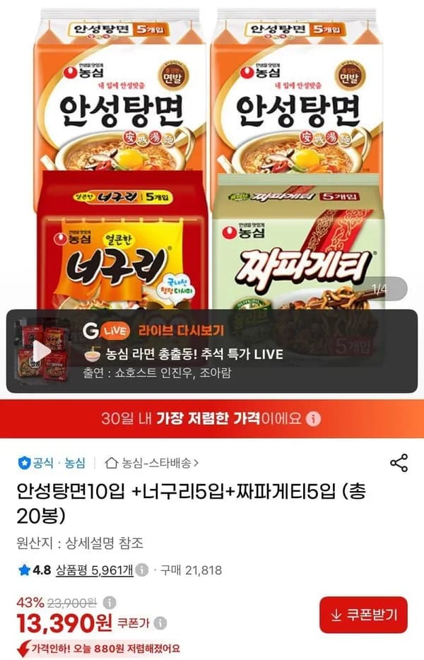 안성탕면 10입 + 너구리 5입 + 짜파게티 5입 (총 20봉)