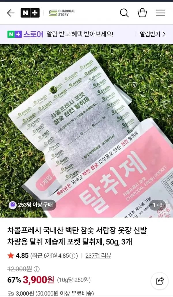 국내산 참숯 천연 탈취제 3개 3,900원