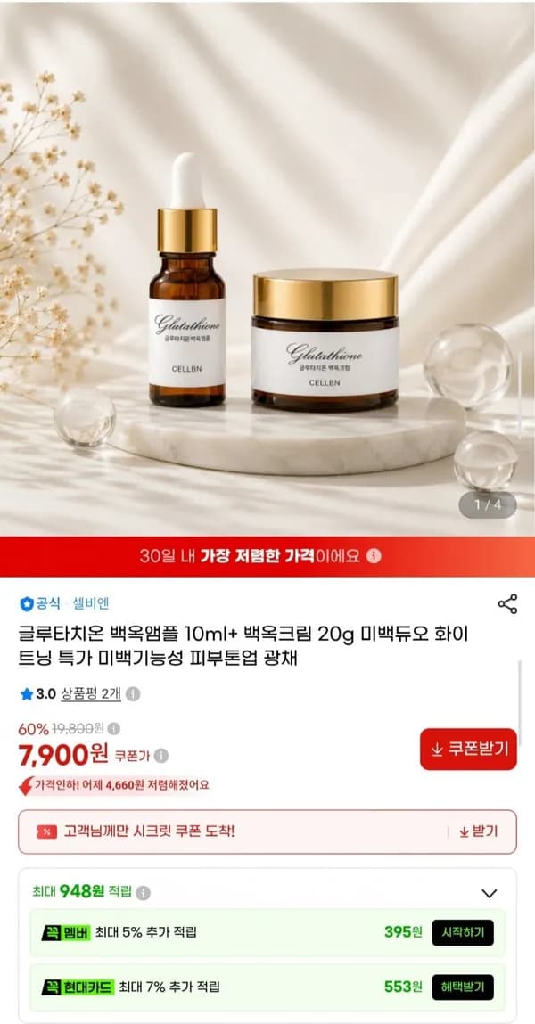 글루타치온 미백듀오 앰플 10ml+크림 20g