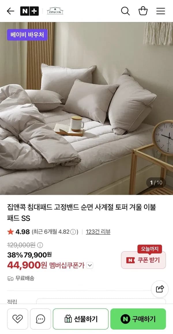 사계절 토퍼 침대패드 ss 49,900원