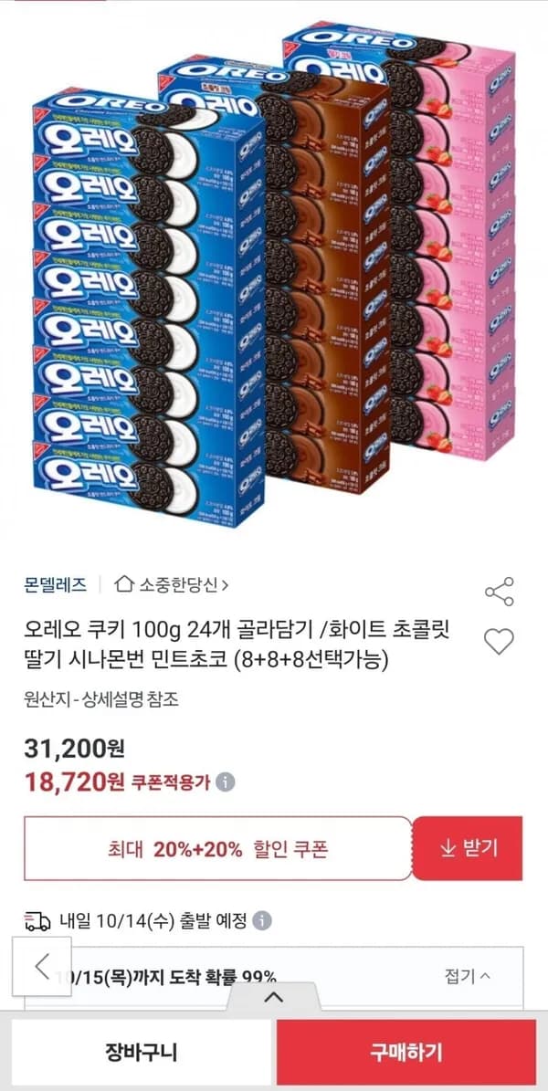 오레오 쿠키 100g 8+8+8 24개 골라담기 18,720원