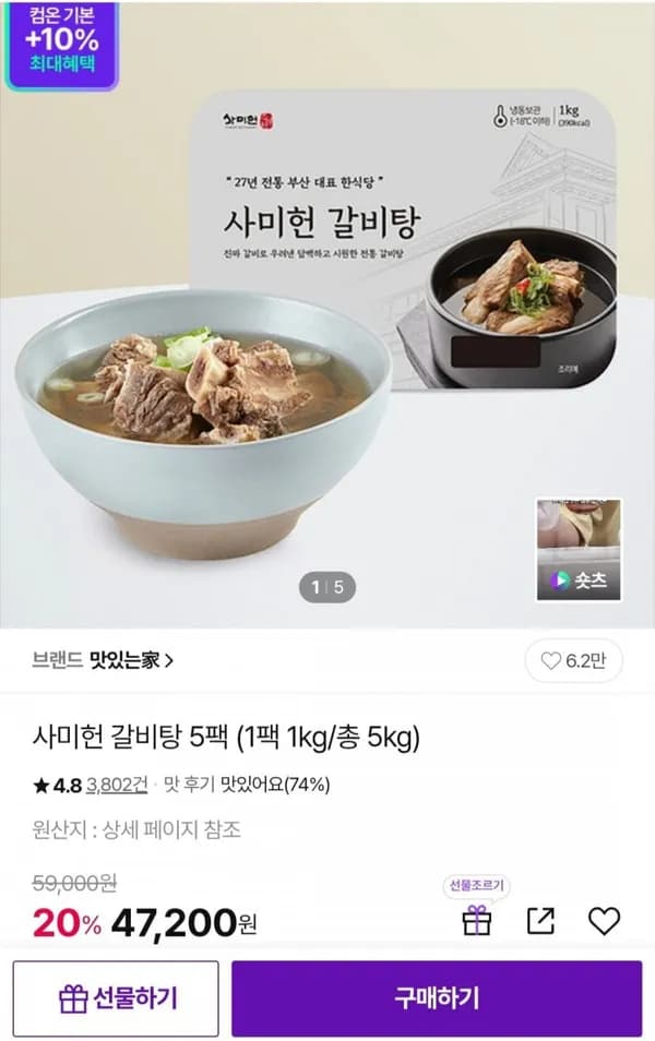 사미헌 갈비탕 1kg 5팩, 총 5kg