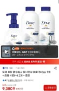 도브 포밍 핸드워시 딥너리싱 본품 240ml 1개 + 리필 430ml 2개 + 증정 (9,380원/무료)