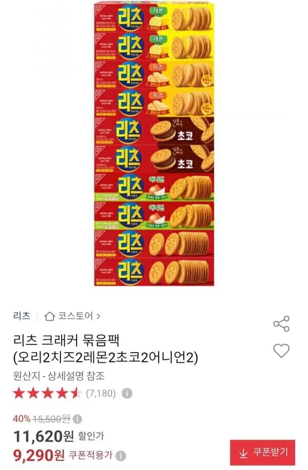 리츠 크래커 묶음팩 9,290원