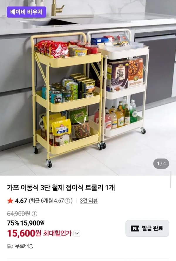 이동식 3단 철제 접이식 트롤리 15,600원