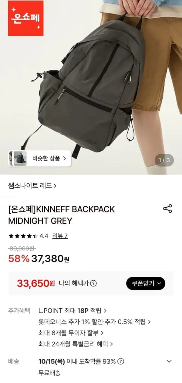 쌤소나이트 백팩 33,650원